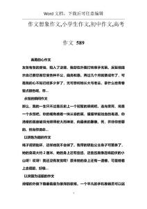 作文想象作文,小学生作文,初中作文,高考作文 589