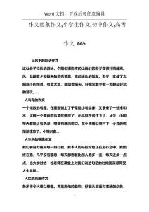 作文想象作文,小学生作文,初中作文,高考作文 665