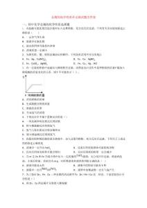 金属的化学性质单元测试题含答案