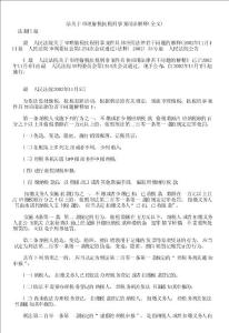 高法关于审理偷税抗税刑事案司法解释(全文)
