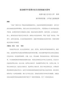 語(yǔ)文教學(xué)中采用討論方式的實(shí)踐與思考