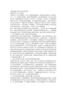 在集體建設(shè)中培養(yǎng)學(xué)生的責(zé)任感