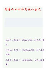 周易六十四卦的核心含义