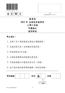 2011年香港评估小学六年级语文写作试卷001