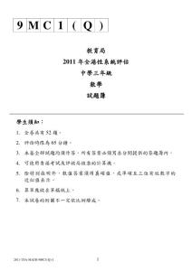 2011年香港评估初中三年级数学试卷001