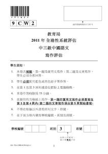 2011年香港评估初中三年级语文写作评估试卷002