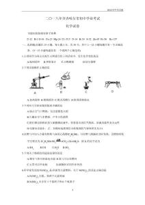 黑龍江齊齊哈爾2018年中考化學試題版含答案