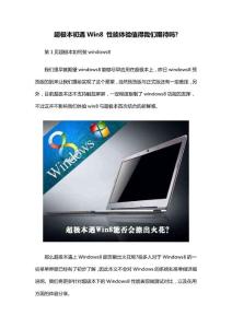 超極本初遇Win8 性能體驗值得我們期待嗎