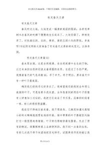 有关春天文章