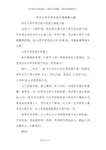 有关大学开学自我介绍锦集六篇
