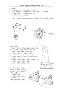 2006年西南交通大學(xué)424機(jī)械原理考研試題