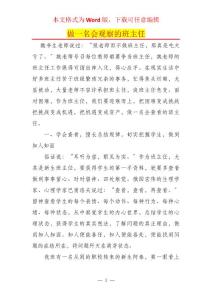 做一名會觀察的班主任