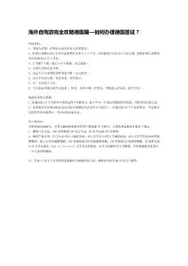 海外自駕游完全攻略德國篇—如何辦理德國簽證