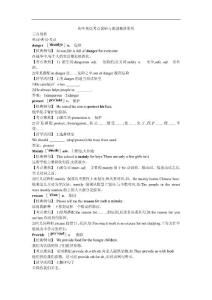 八年級英語外研版上冊(考點剖析 典題精講)Module 9 Animals in danger