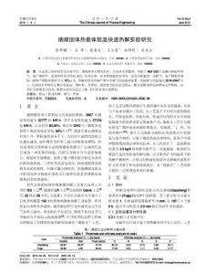 煙煤固體熱載體低溫快速熱解實(shí)驗(yàn)研究