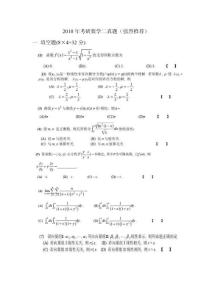 2007-2010年考研数学二真题及部分答案
