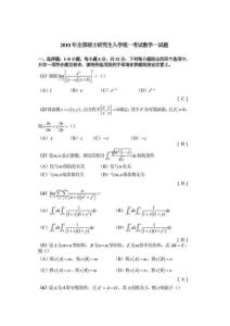 2010年研究生考试考研数学试题一答案