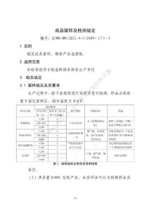 乳业公司成品留样及检测规定和产品码垛降温及后发酵规定