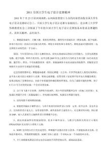 罗伟雄教授在河南演讲“谈谈2011电子设计竞赛”