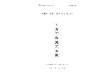 土方開挖施工方案樣本