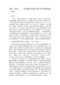 淺談舍身從新疆克孜爾石窟的本生壁畫談起