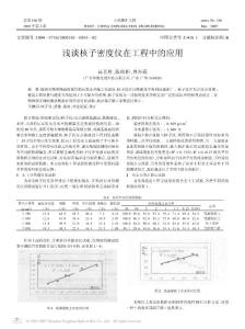 淺談核子密度儀在工程中的應(yīng)用 - 西部探礦工程