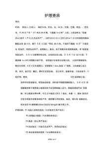先兆早产护理查房