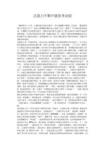 注意力不集中就是多动症