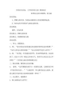 不怕冷的大衣