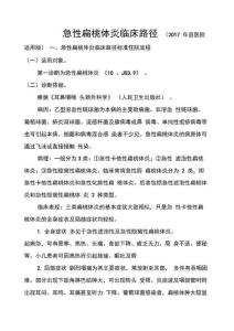 急性扁桃体炎临床路径