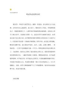 考试焦虑案例分析