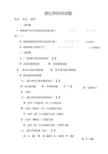 猩红热试题