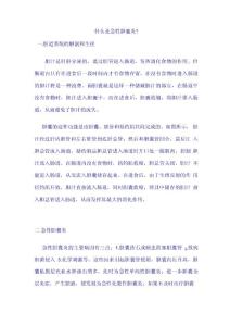 急性胆囊炎