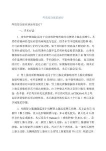 库欣综合征的治疗