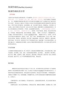 细菌性痢疾