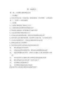 gych2.doc工業(yè)催化階段練習二