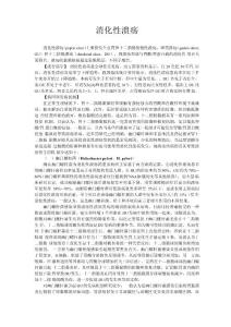 消化性溃疡