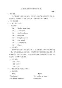 五年级英语口语考评方案