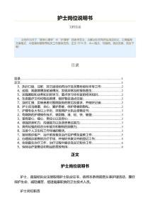 護士崗位說明書（護理學資料）