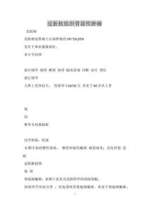 皮肤软组织骨恶性肿瘤