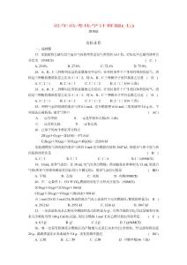 近年高考化学计算题 07