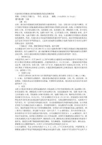 B超對(duì)閉合性腹部實(shí)質(zhì)性臟器損傷的臨床診斷價(jià)值