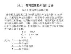 带料连续拉伸模设计