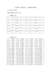 银行员工岗位资格培训考试：产品经理（城市对公）习题集参考答案