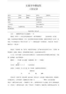 面肌痉挛病历模板