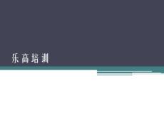 乐高讲课