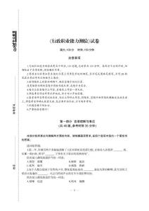 2012年辽宁省公务员考试第一次模拟考试行测卷