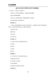 2012陜西信合招聘考試歷年試題精選一