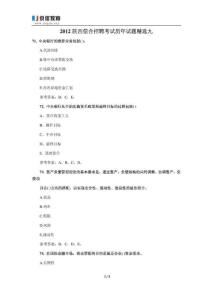 2012陜西信合招聘考試歷年試題精選九