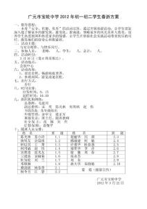 学生春游安全预案大全